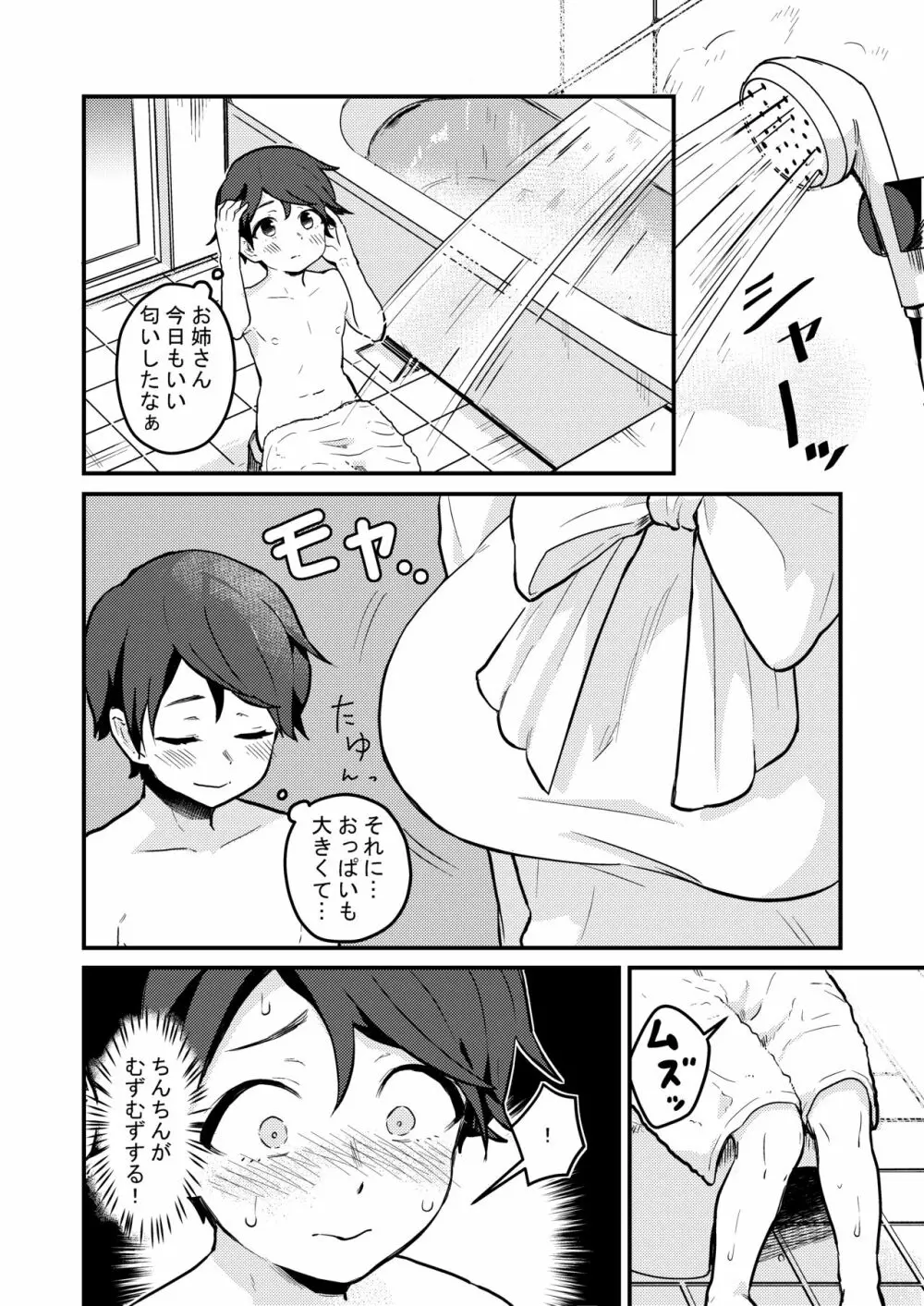 隣の綺麗な糸目お姉ちゃんは本当はどスケベでいつも僕の事を狙っていた Page.7