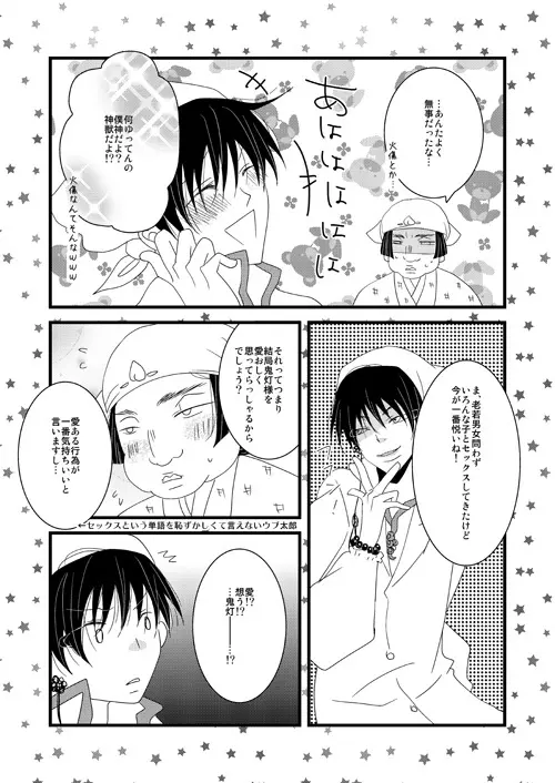 【web再録】豚がアンアン煩いので、少し縛ってみました【鬼白】 Page.22