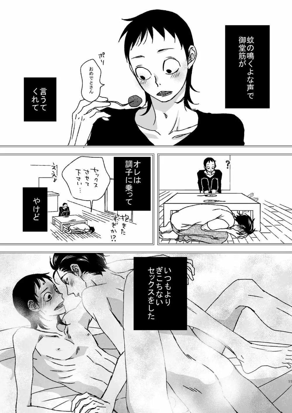 【R18】バースデイオブマイヒーロー Page.10