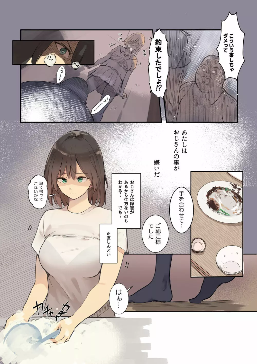 あたしが叔父を嫌う理由 Page.11