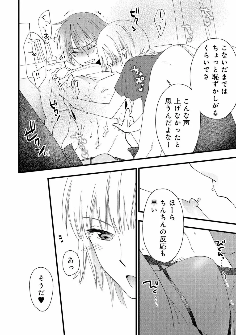 男の娘風俗で女の子みたいにイカされちゃうアンソロジー2 裏返し Page.106