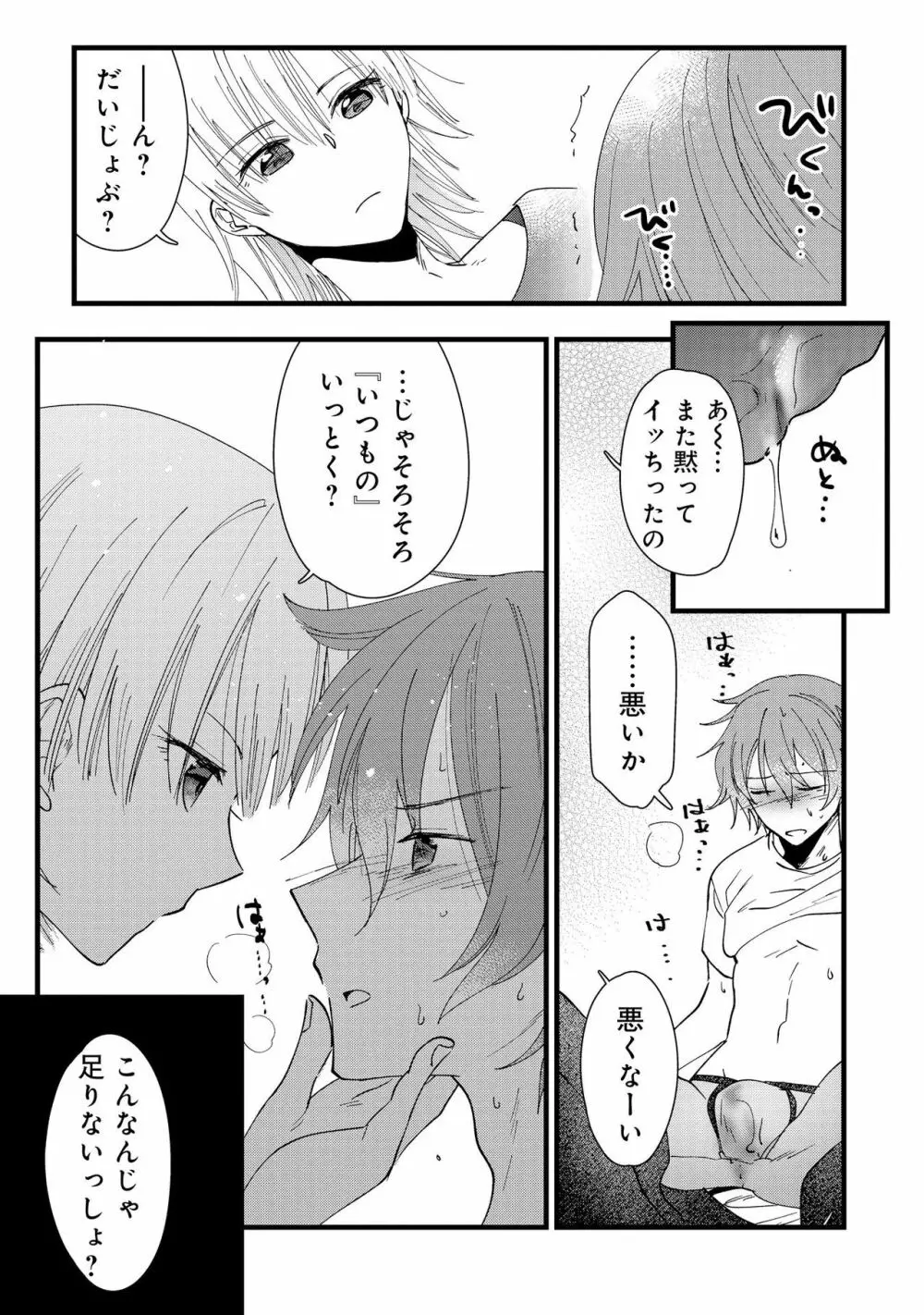 男の娘風俗で女の子みたいにイカされちゃうアンソロジー2 裏返し Page.109