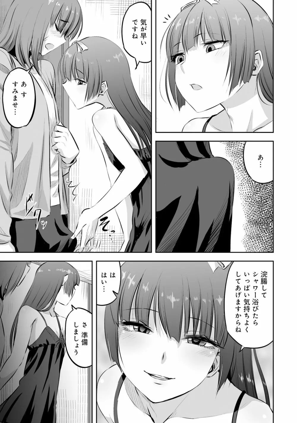 男の娘風俗で女の子みたいにイカされちゃうアンソロジー2 裏返し Page.117