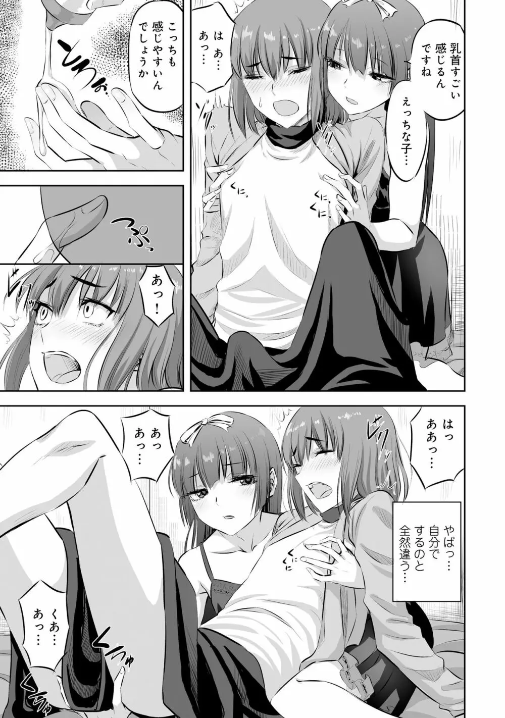 男の娘風俗で女の子みたいにイカされちゃうアンソロジー2 裏返し Page.119