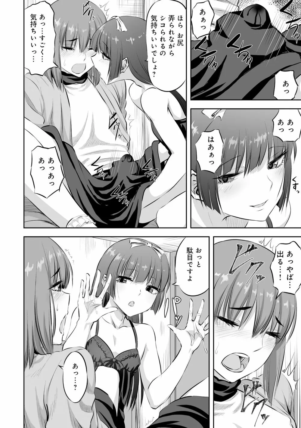 男の娘風俗で女の子みたいにイカされちゃうアンソロジー2 裏返し Page.120