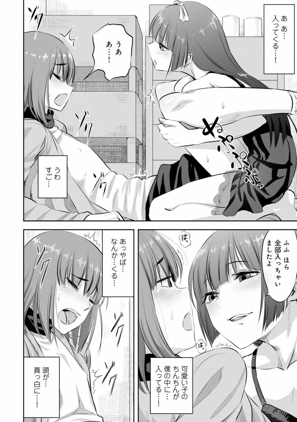 男の娘風俗で女の子みたいにイカされちゃうアンソロジー2 裏返し Page.122