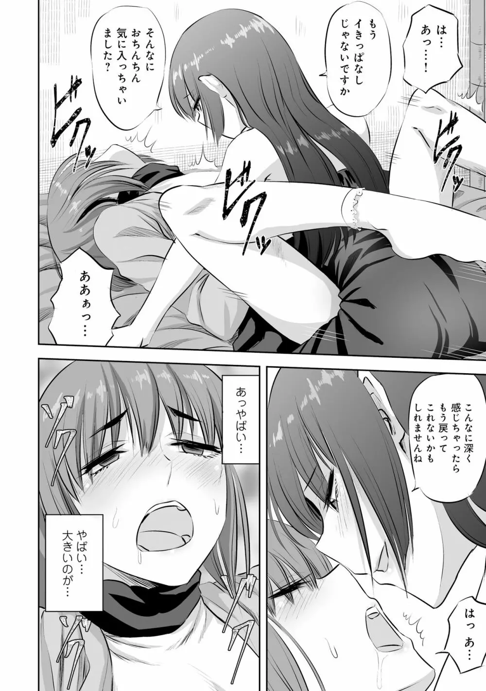 男の娘風俗で女の子みたいにイカされちゃうアンソロジー2 裏返し Page.124