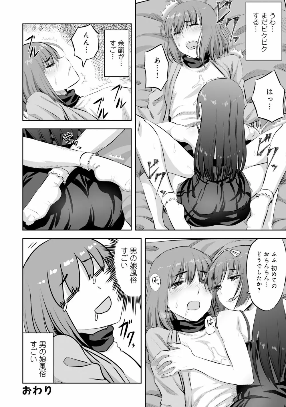 男の娘風俗で女の子みたいにイカされちゃうアンソロジー2 裏返し Page.126