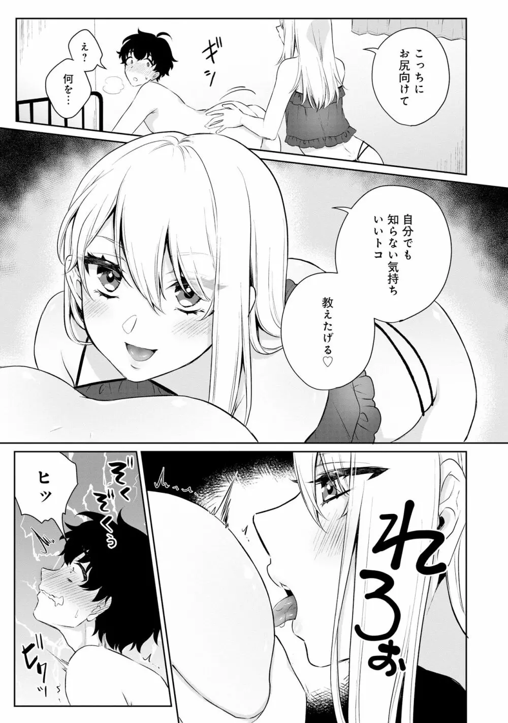 男の娘風俗で女の子みたいにイカされちゃうアンソロジー2 裏返し Page.13