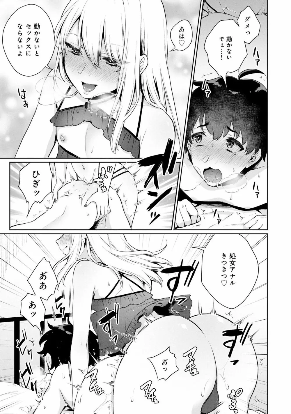 男の娘風俗で女の子みたいにイカされちゃうアンソロジー2 裏返し Page.17