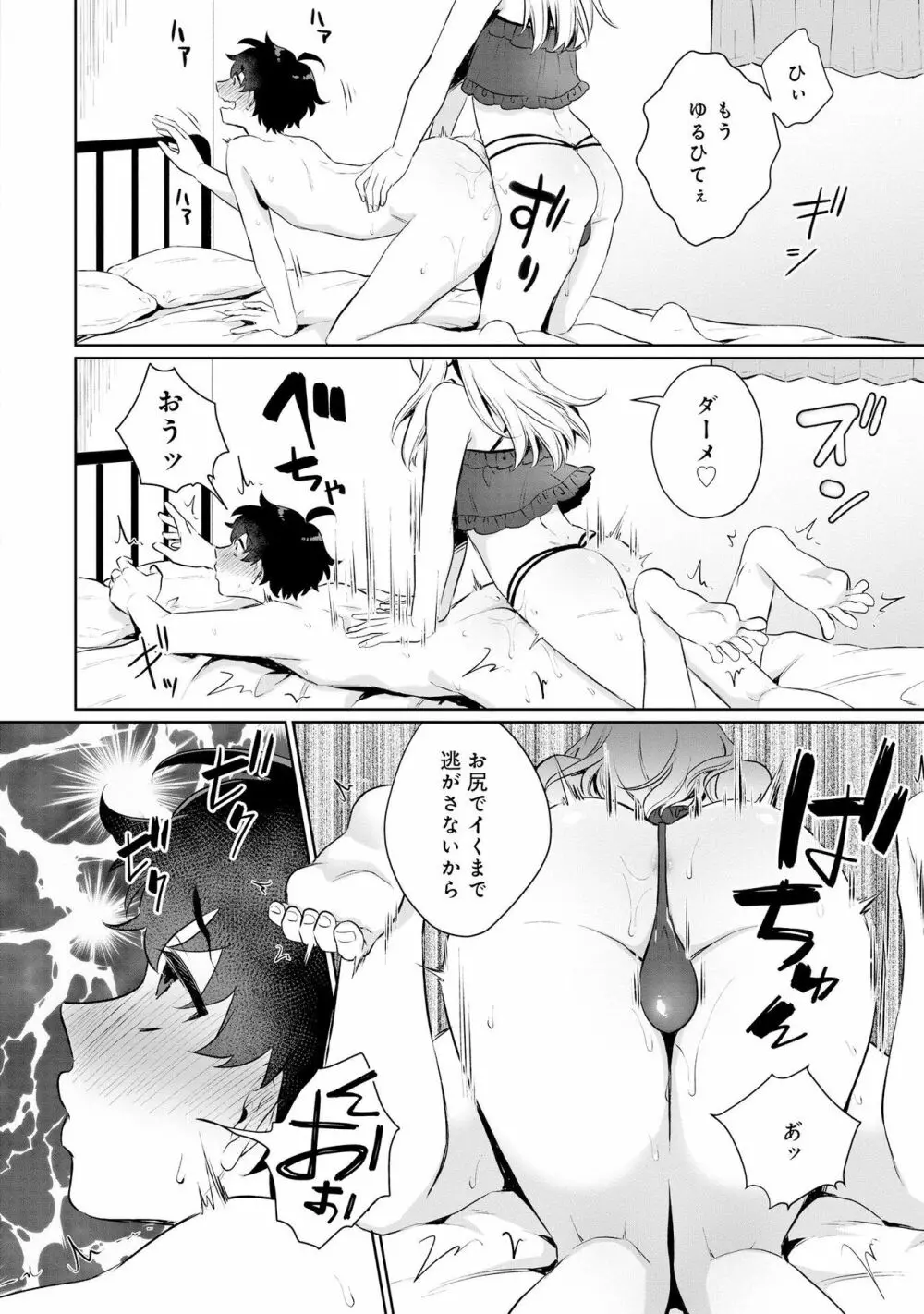 男の娘風俗で女の子みたいにイカされちゃうアンソロジー2 裏返し Page.18