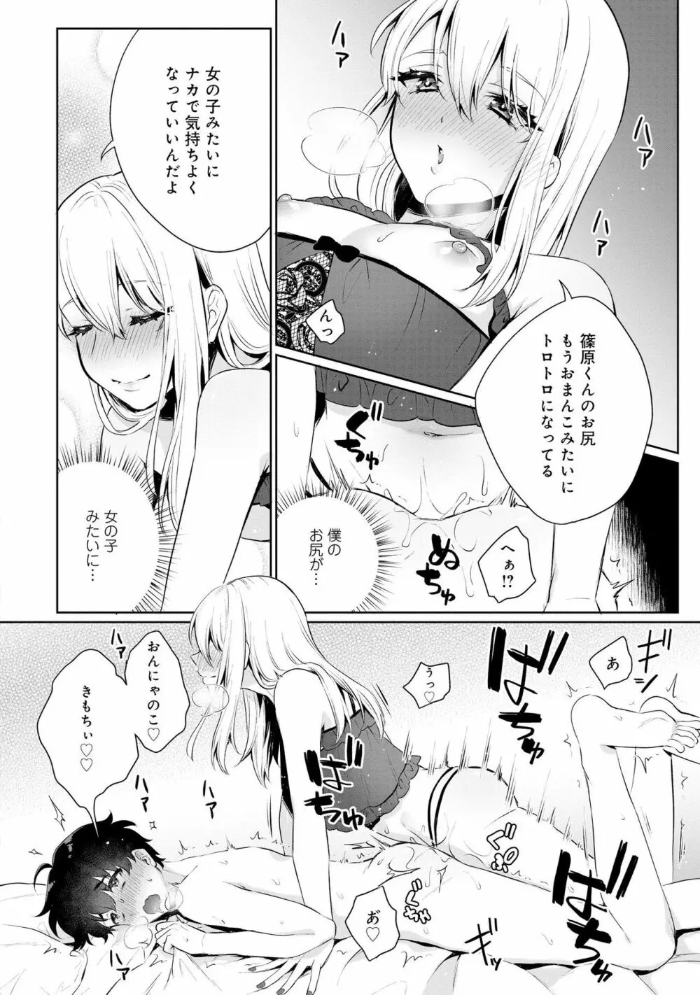 男の娘風俗で女の子みたいにイカされちゃうアンソロジー2 裏返し Page.20