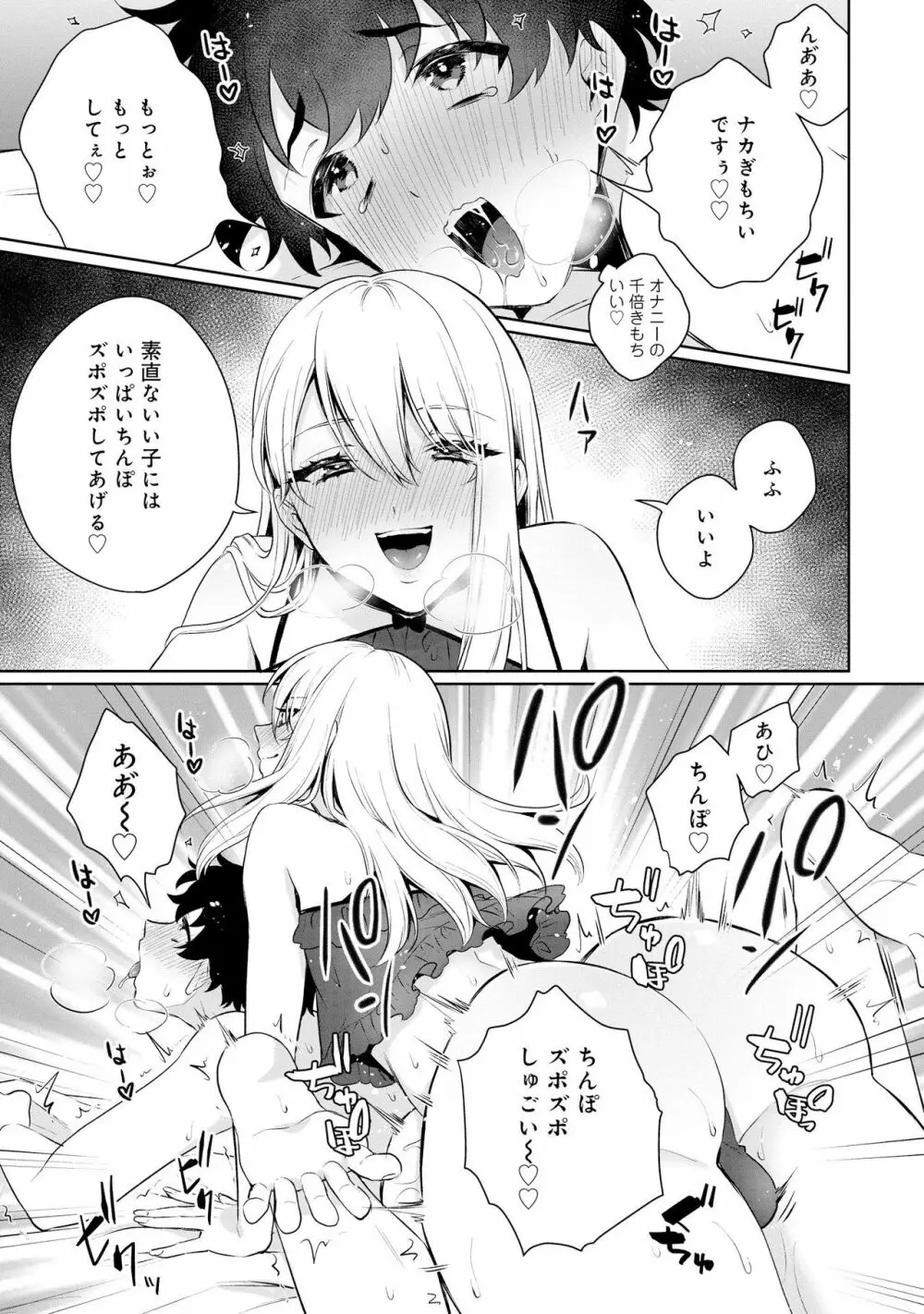 男の娘風俗で女の子みたいにイカされちゃうアンソロジー2 裏返し Page.21