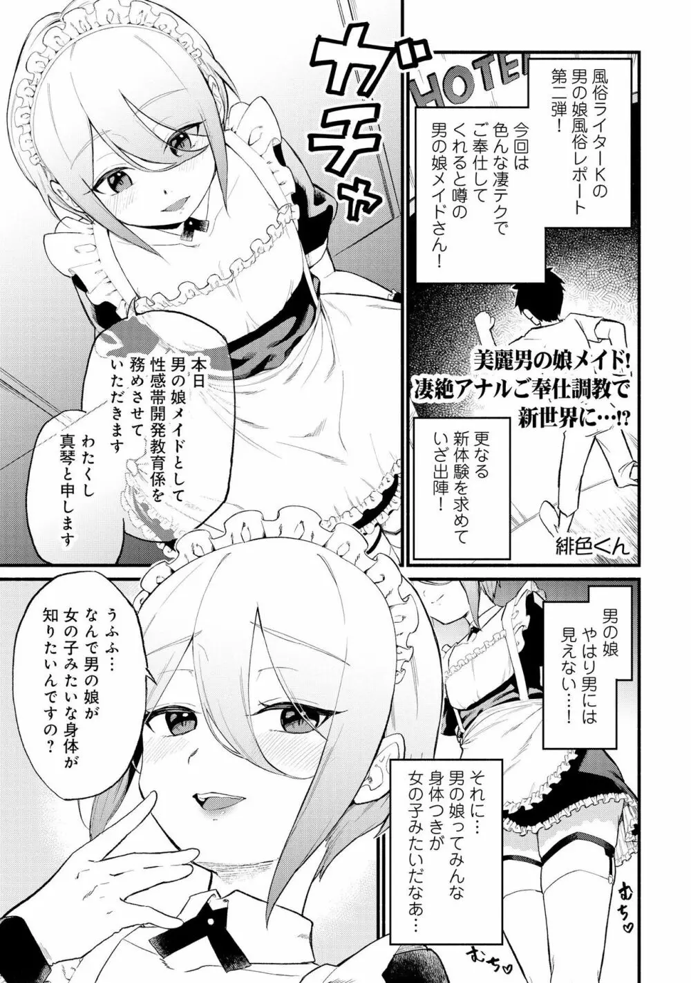 男の娘風俗で女の子みたいにイカされちゃうアンソロジー2 裏返し Page.27