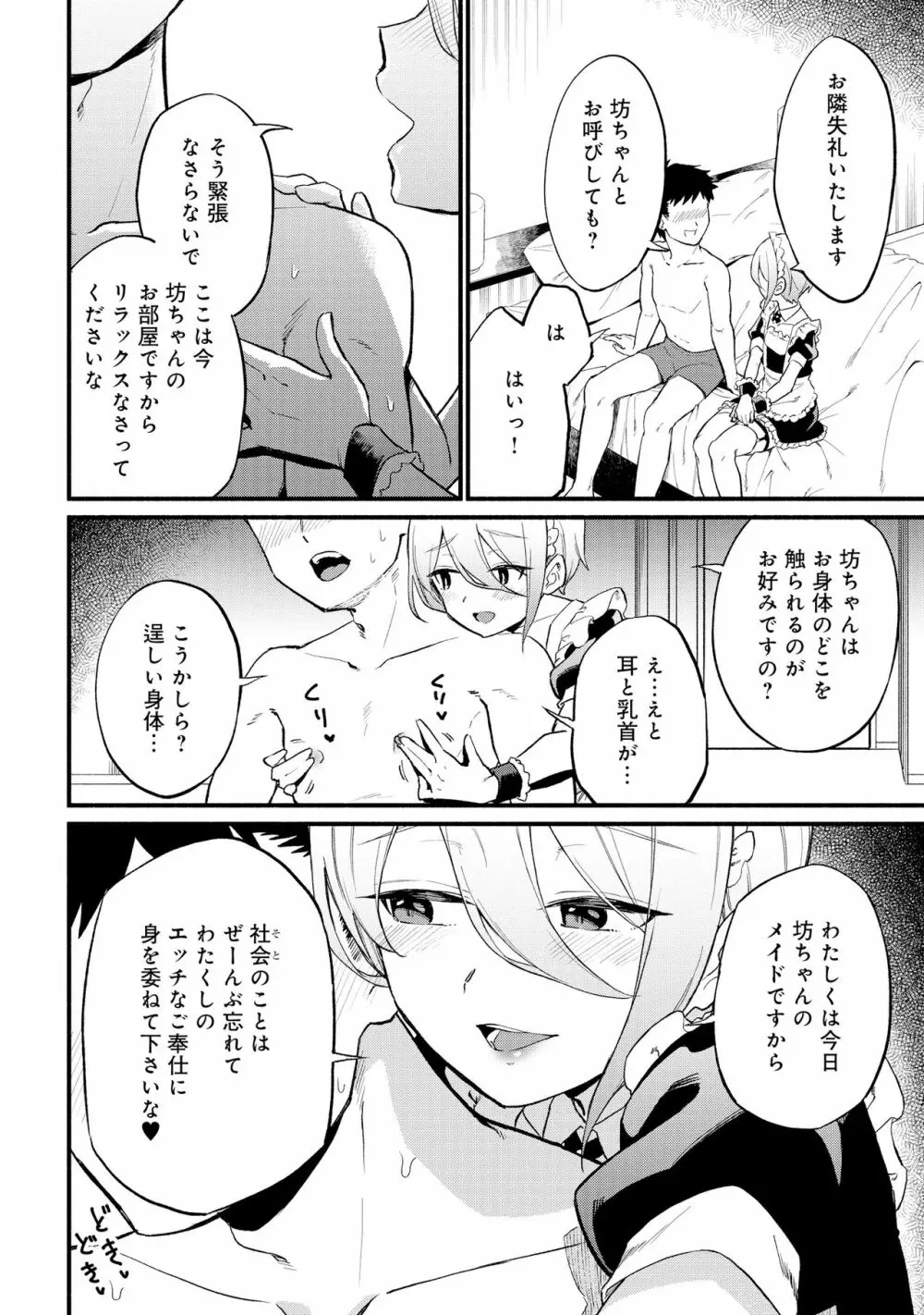 男の娘風俗で女の子みたいにイカされちゃうアンソロジー2 裏返し Page.28