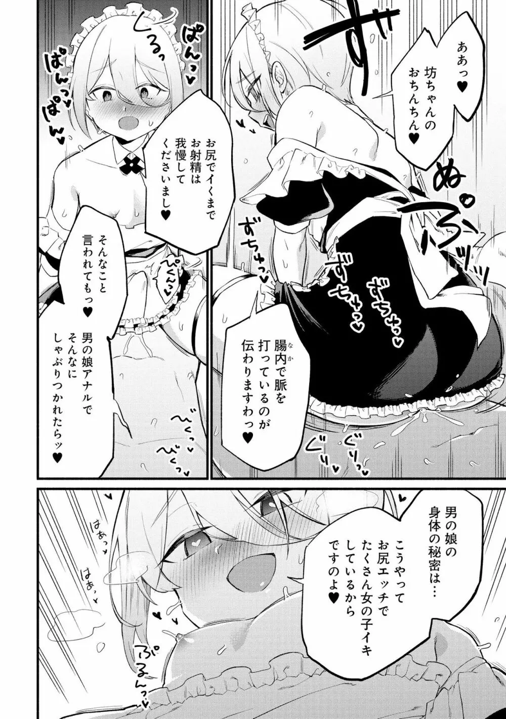 男の娘風俗で女の子みたいにイカされちゃうアンソロジー2 裏返し Page.38