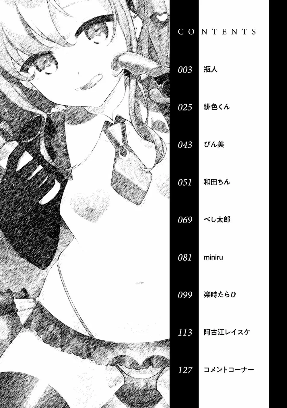 男の娘風俗で女の子みたいにイカされちゃうアンソロジー2 裏返し Page.4