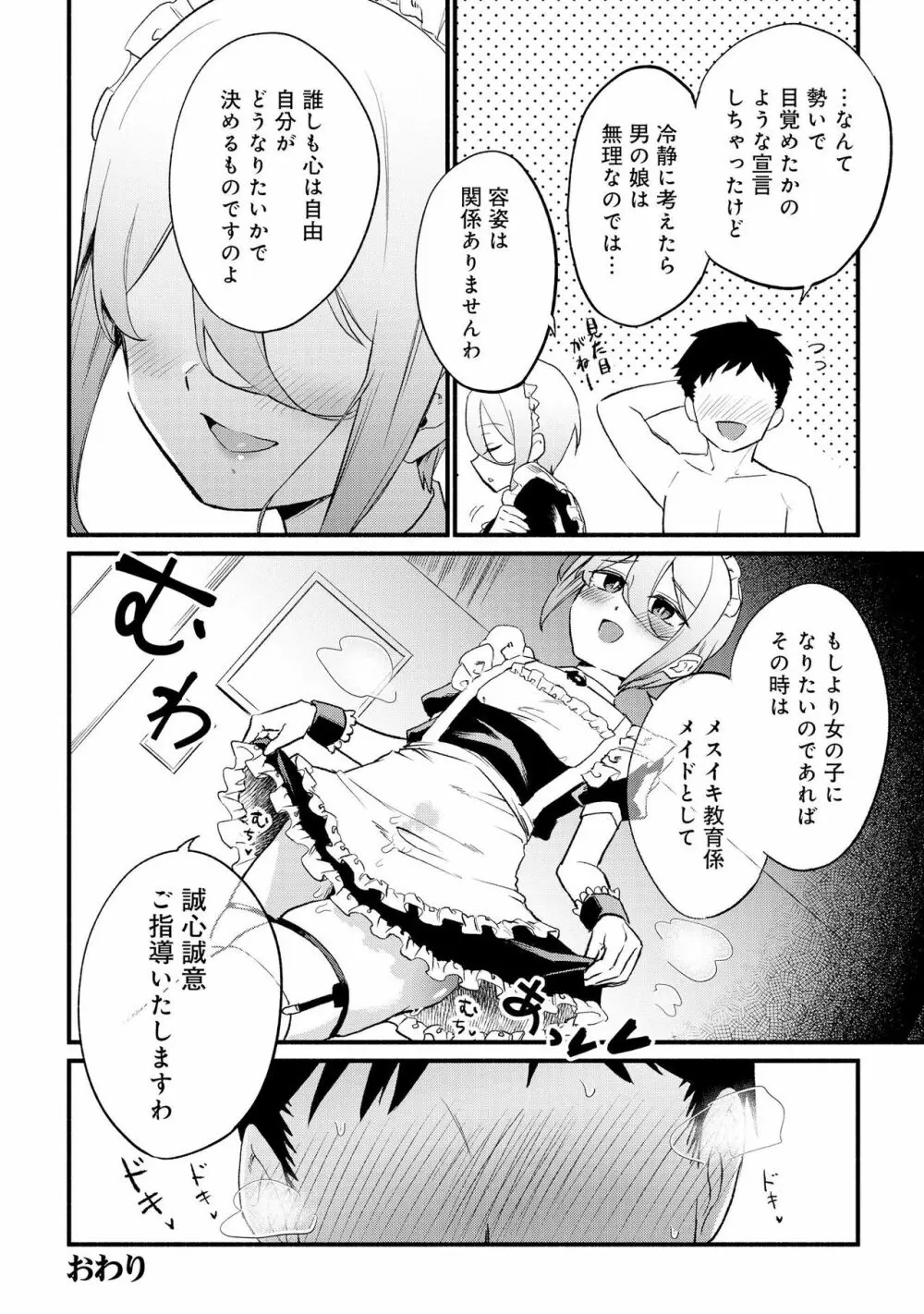 男の娘風俗で女の子みたいにイカされちゃうアンソロジー2 裏返し Page.42