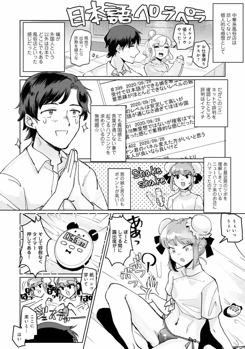 男の娘風俗で女の子みたいにイカされちゃうアンソロジー2 裏返し Page.54