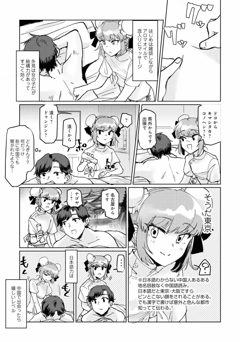 男の娘風俗で女の子みたいにイカされちゃうアンソロジー2 裏返し Page.55