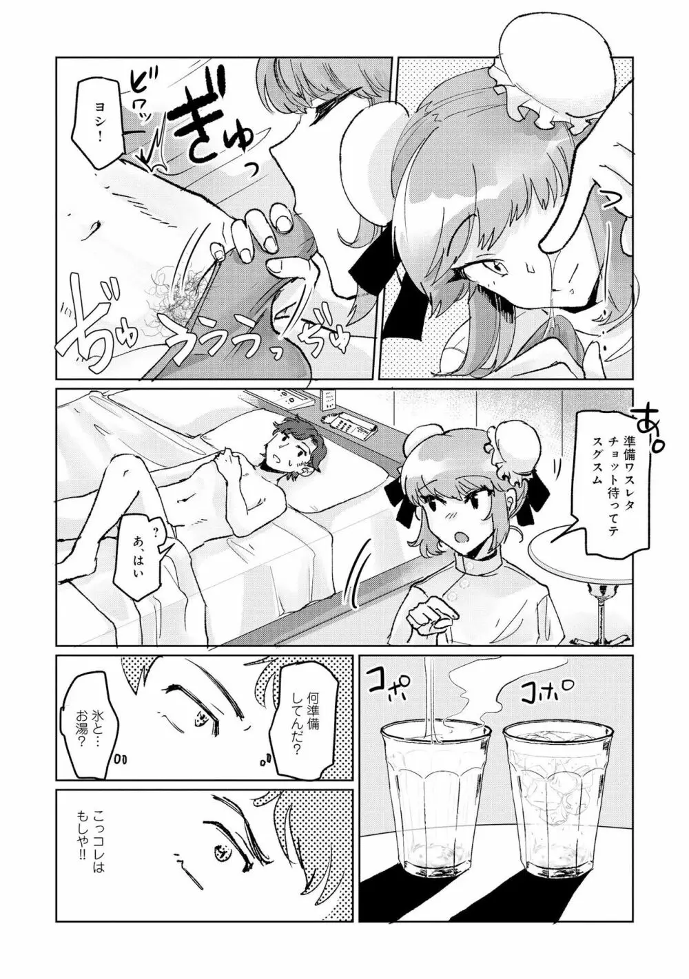 男の娘風俗で女の子みたいにイカされちゃうアンソロジー2 裏返し Page.60