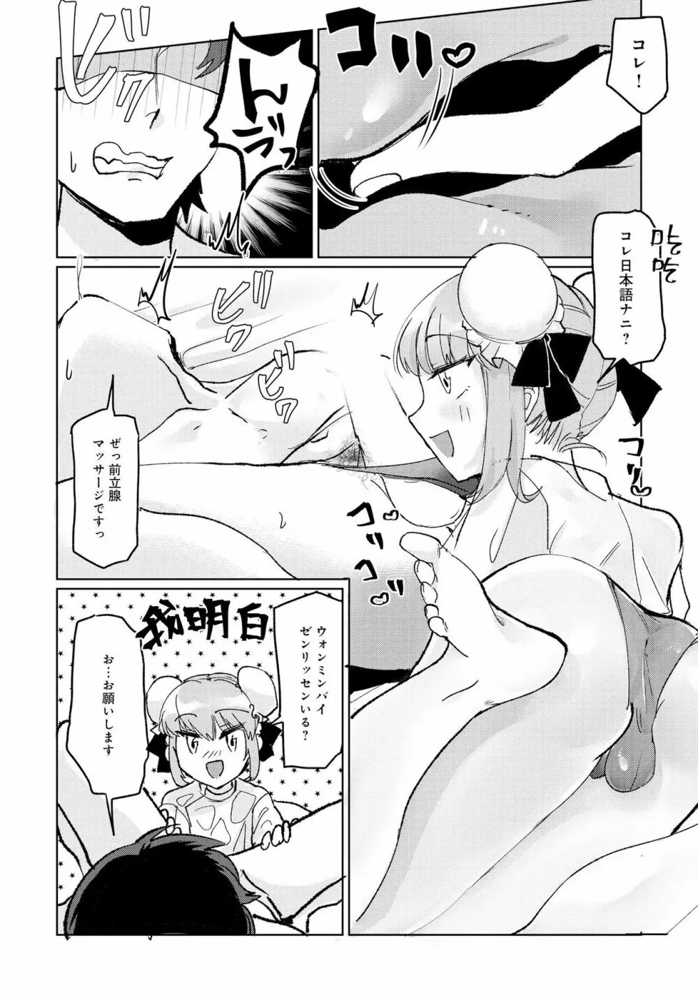 男の娘風俗で女の子みたいにイカされちゃうアンソロジー2 裏返し Page.64