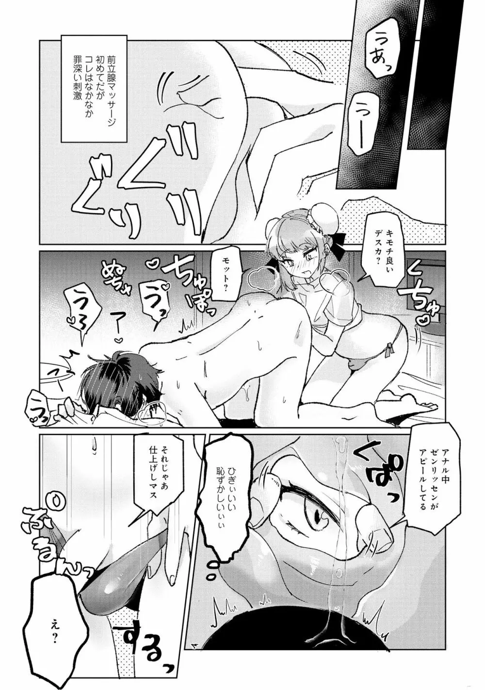 男の娘風俗で女の子みたいにイカされちゃうアンソロジー2 裏返し Page.65