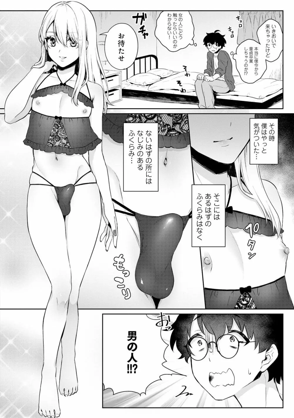 男の娘風俗で女の子みたいにイカされちゃうアンソロジー2 裏返し Page.8