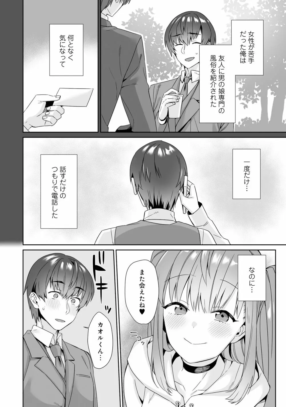 男の娘風俗で女の子みたいにイカされちゃうアンソロジー2 裏返し Page.84