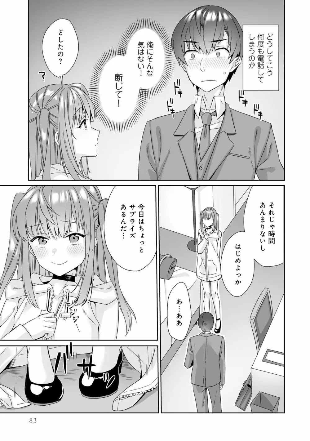 男の娘風俗で女の子みたいにイカされちゃうアンソロジー2 裏返し Page.85