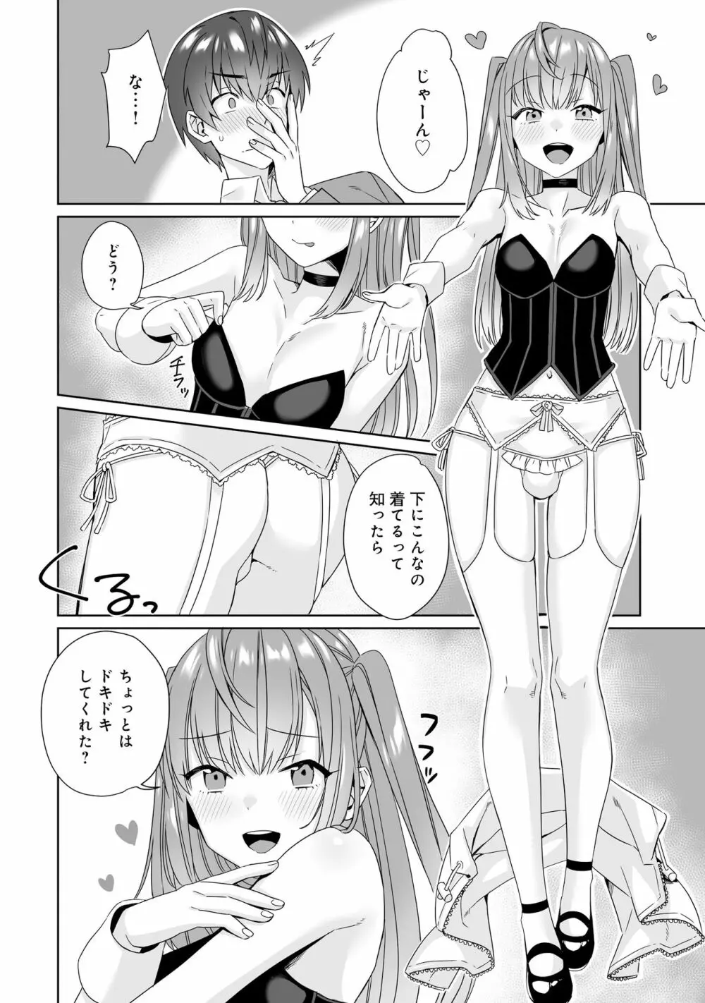 男の娘風俗で女の子みたいにイカされちゃうアンソロジー2 裏返し Page.86