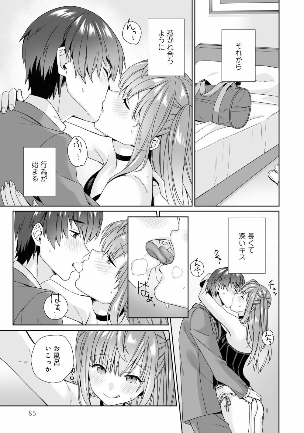 男の娘風俗で女の子みたいにイカされちゃうアンソロジー2 裏返し Page.87