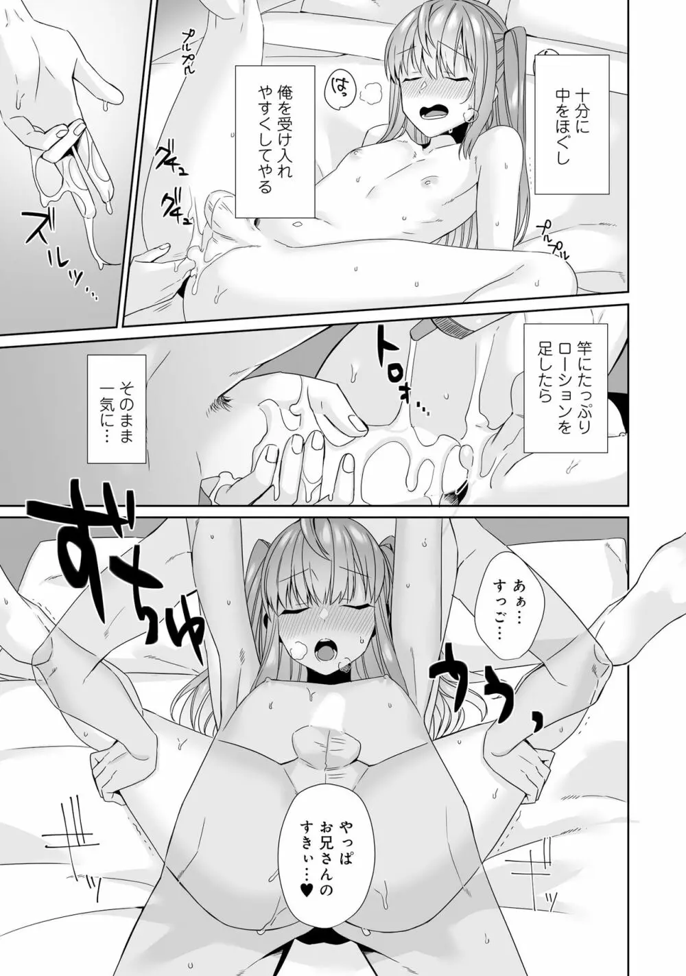 男の娘風俗で女の子みたいにイカされちゃうアンソロジー2 裏返し Page.91