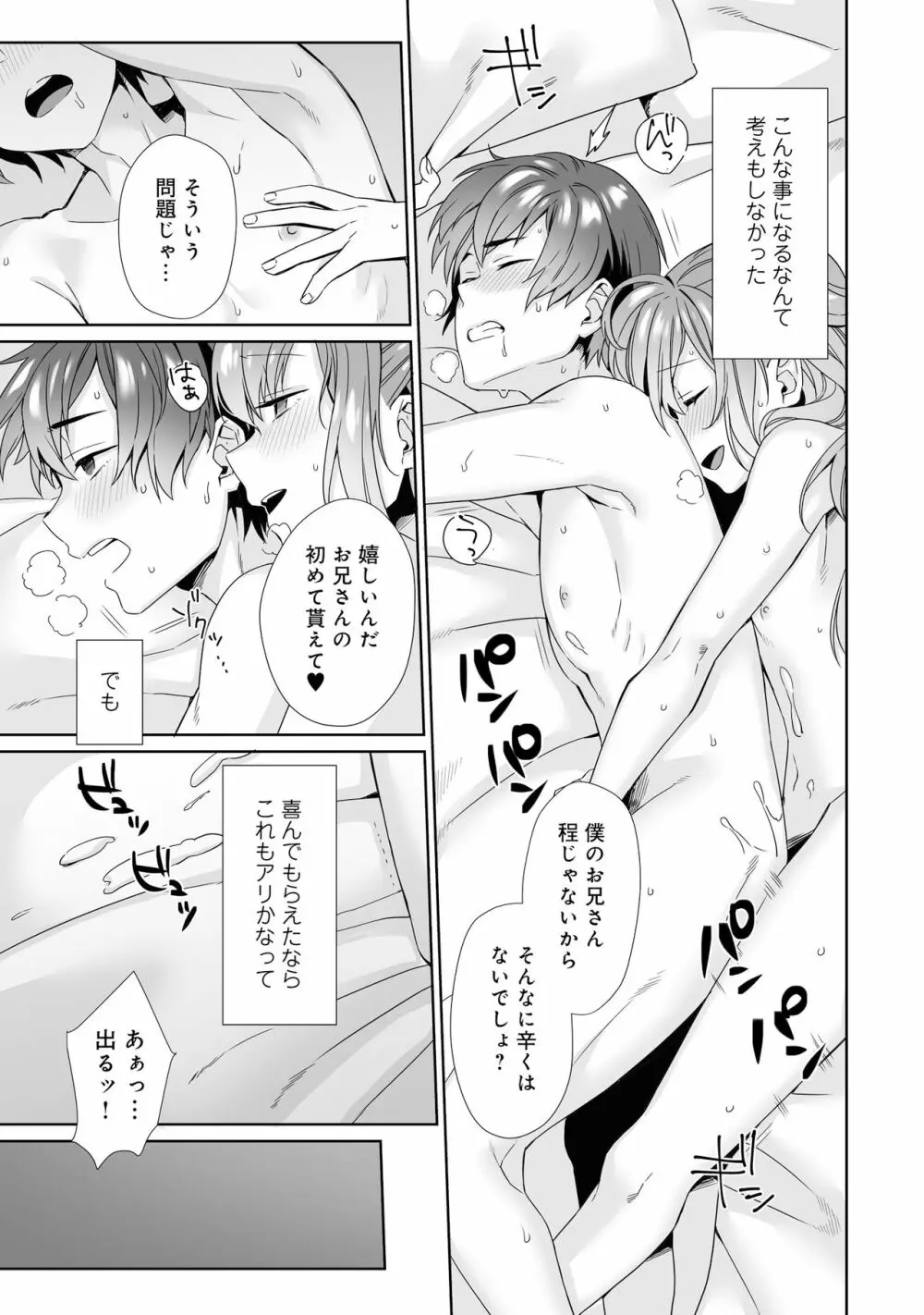 男の娘風俗で女の子みたいにイカされちゃうアンソロジー2 裏返し Page.95