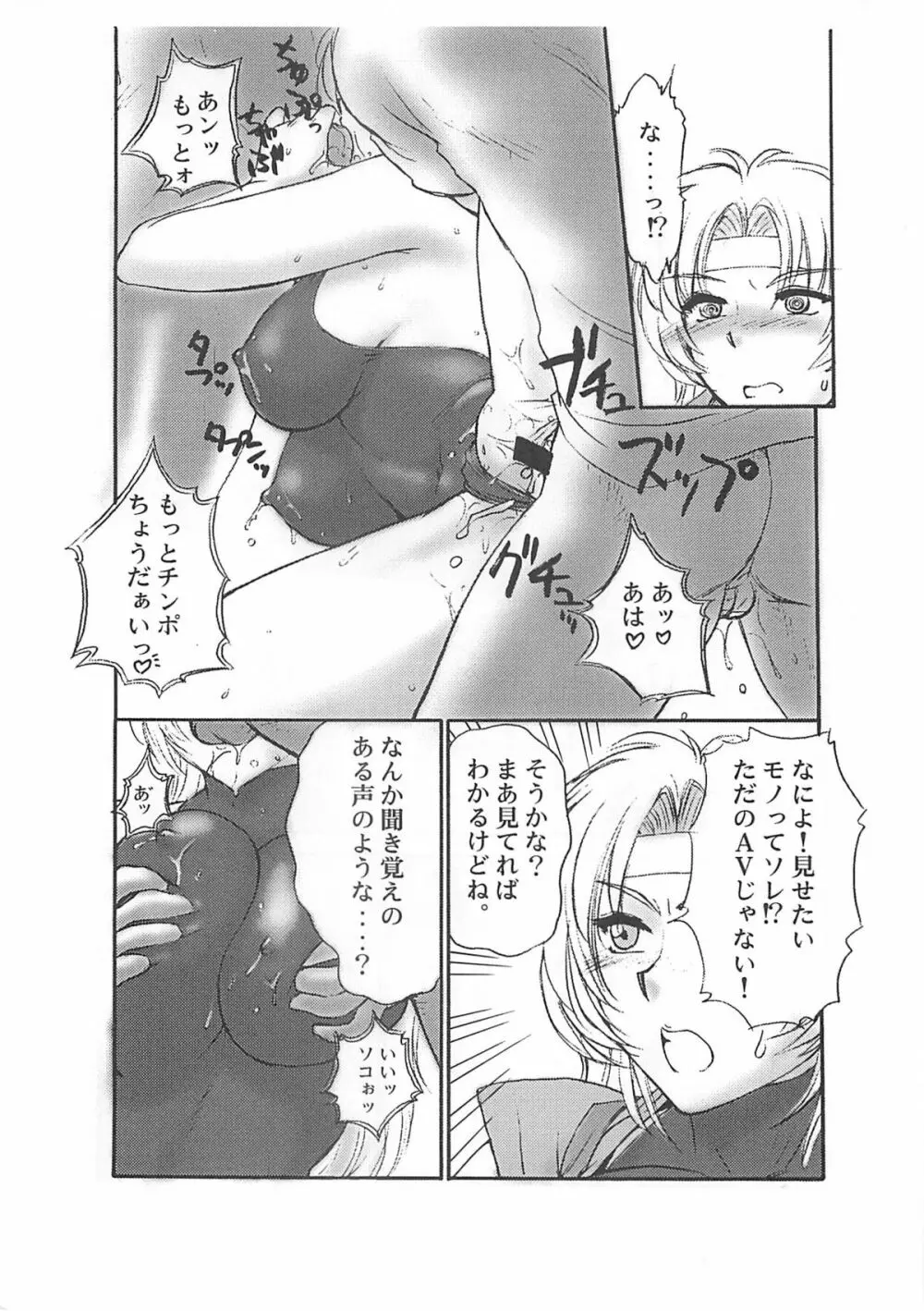 レイチェルだよ! 全員集合!! Page.10