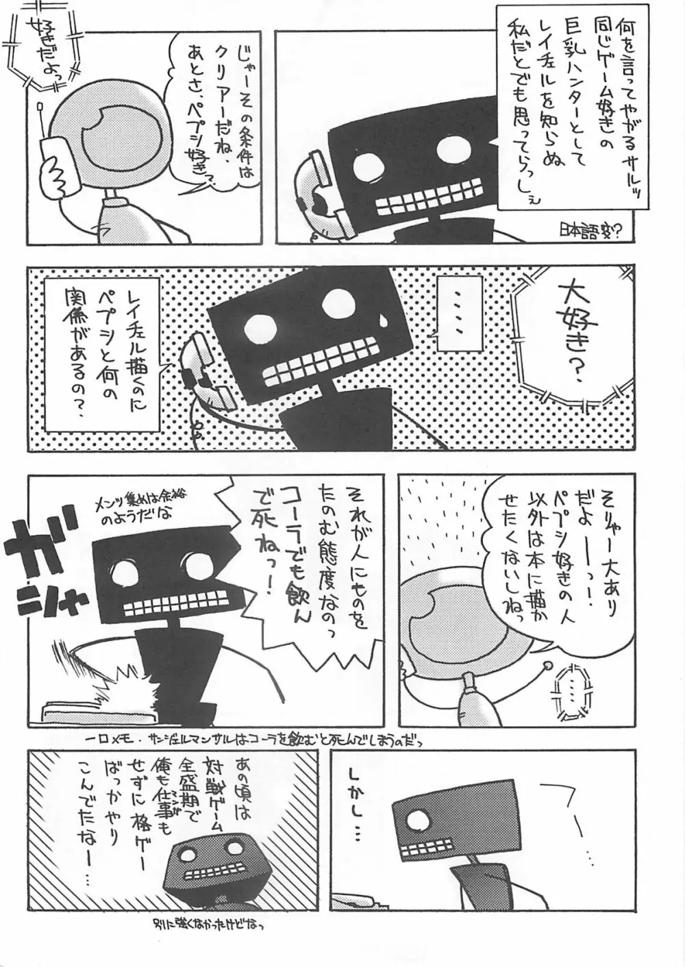 レイチェルだよ! 全員集合!! Page.20