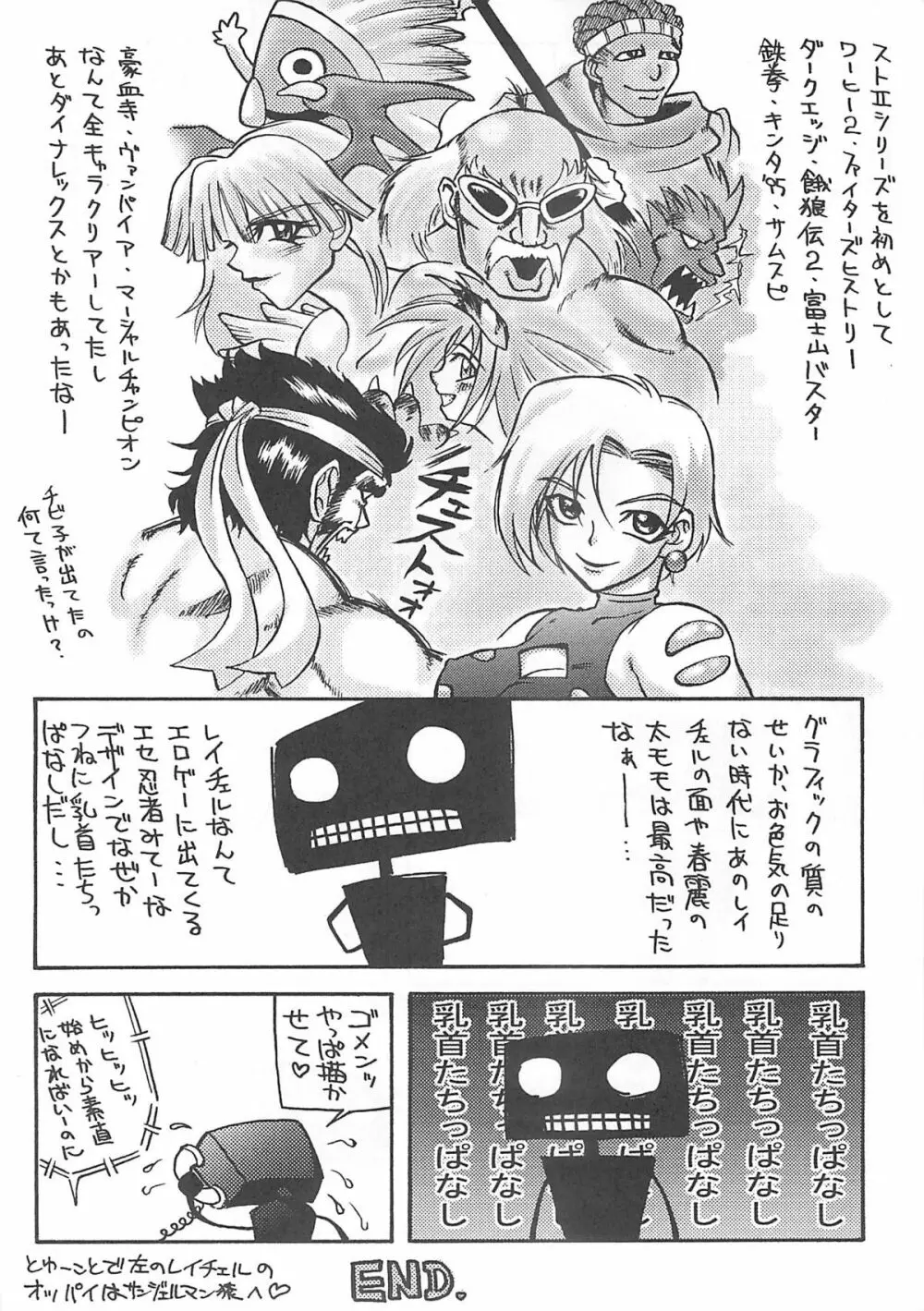 レイチェルだよ! 全員集合!! Page.21