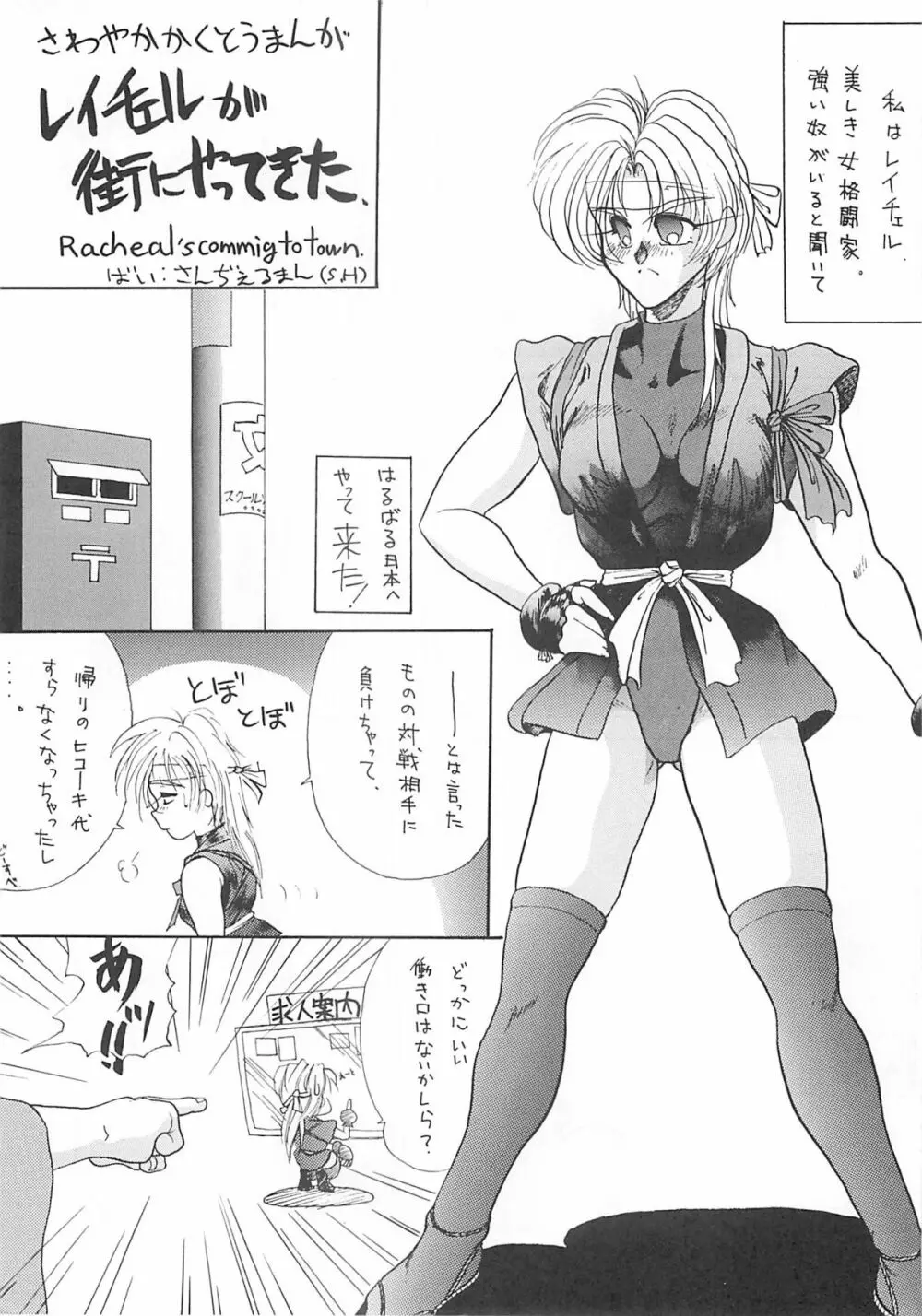 レイチェルだよ! 全員集合!! Page.30