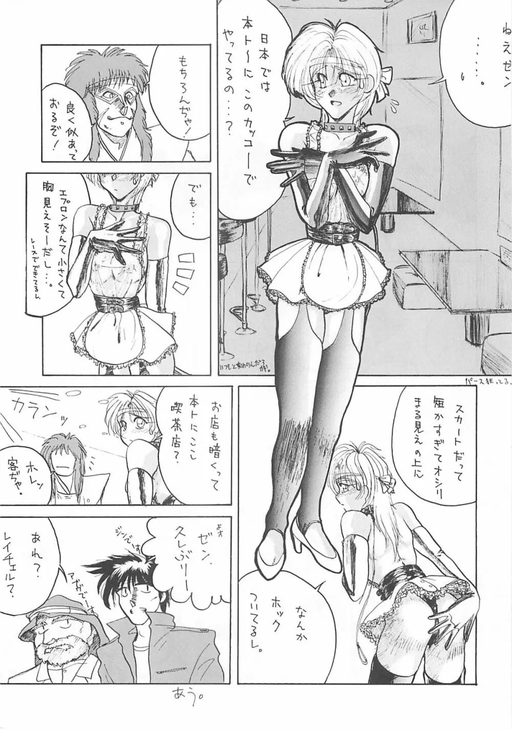 レイチェルだよ! 全員集合!! Page.32