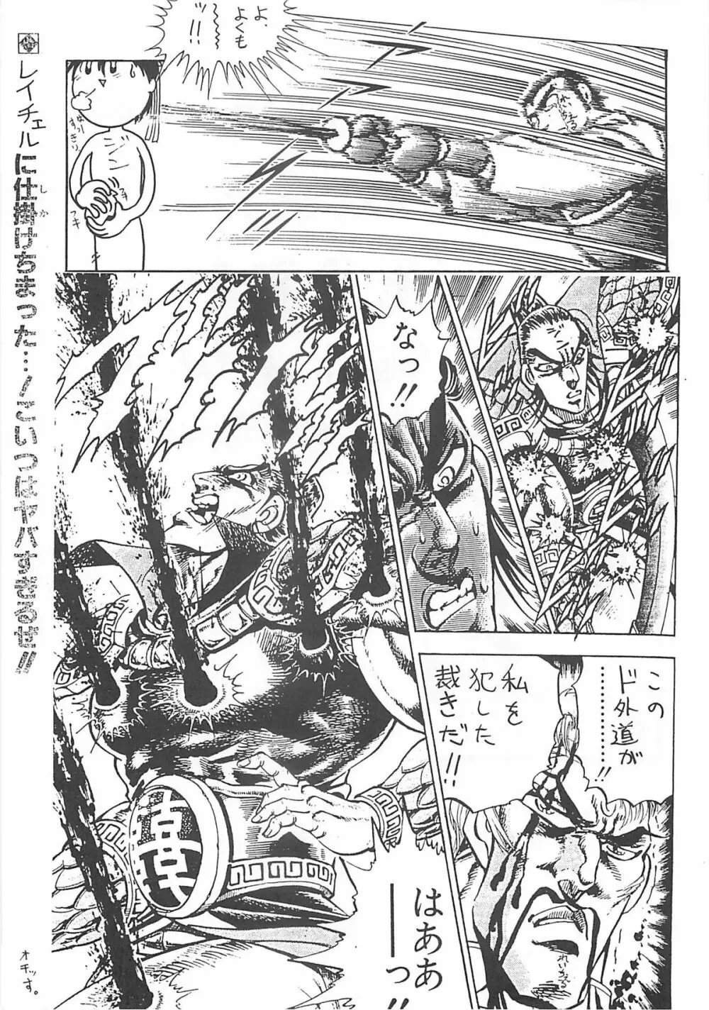 レイチェルだよ! 全員集合!! Page.40