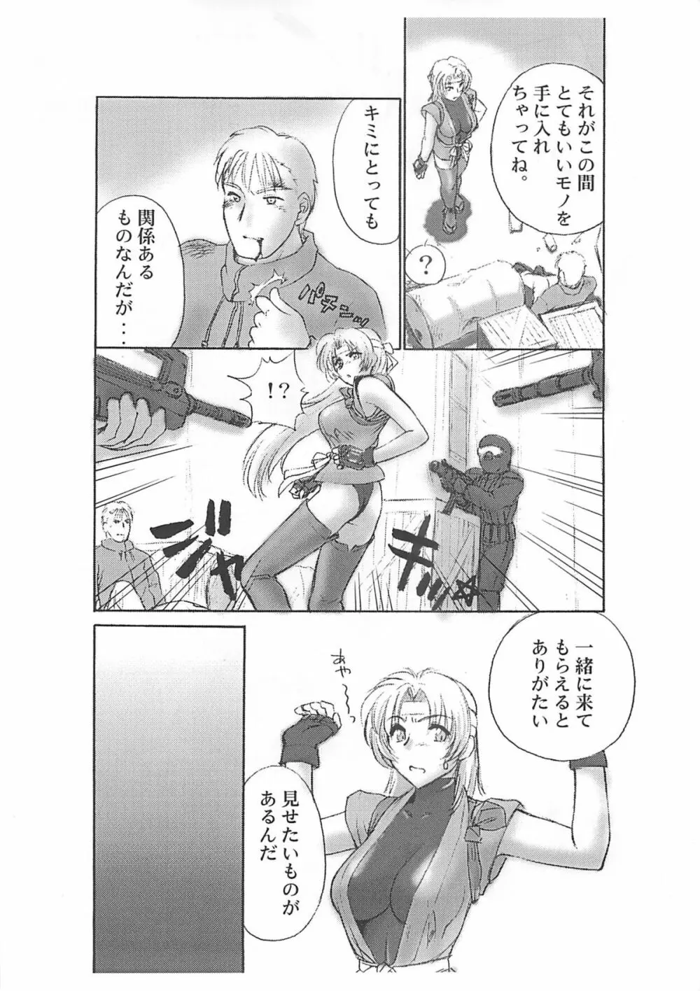 レイチェルだよ! 全員集合!! Page.7