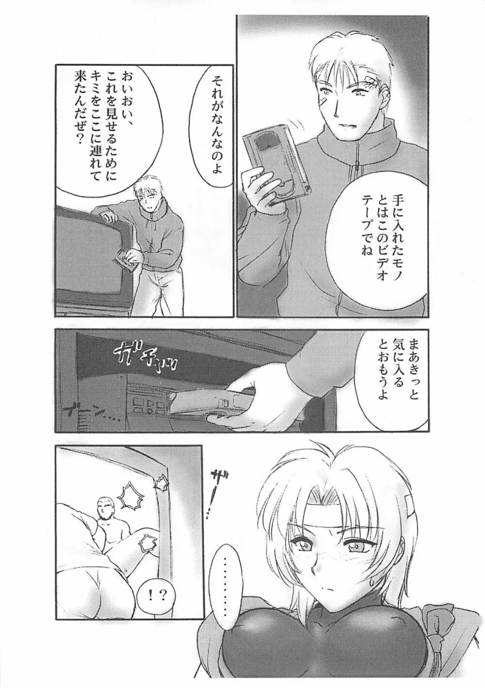 レイチェルだよ! 全員集合!! Page.9