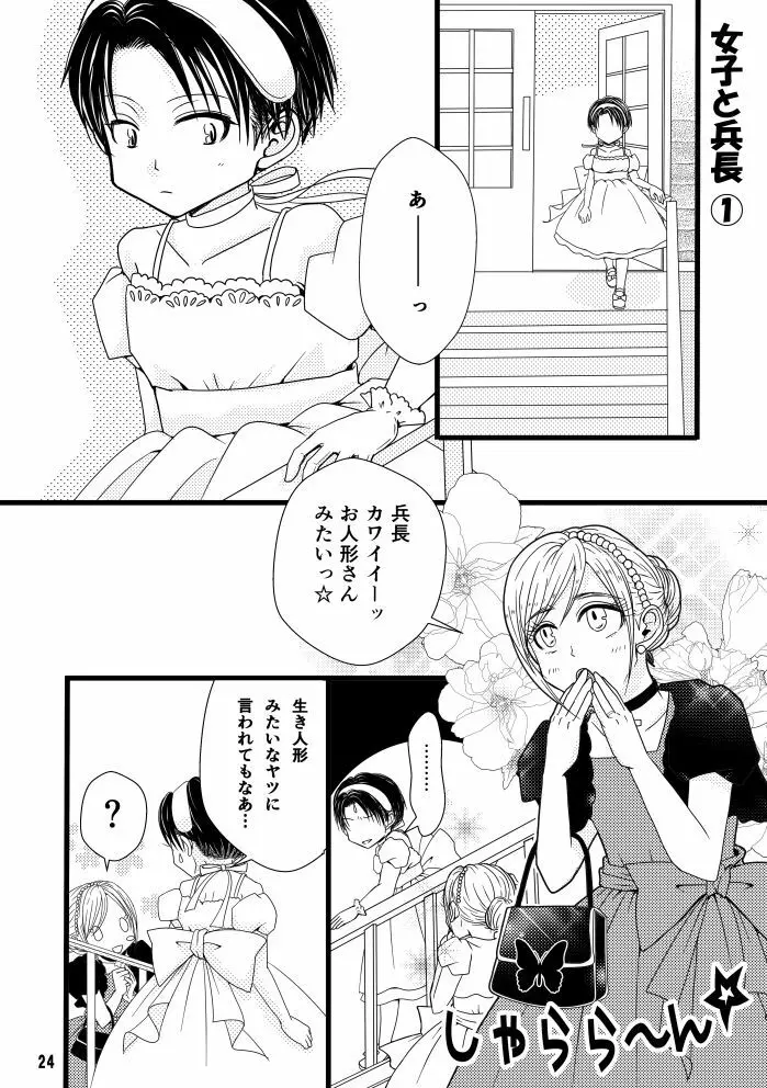 【web再録】まだ恋は始まらない 総集編３【R‐１８】 Page.24