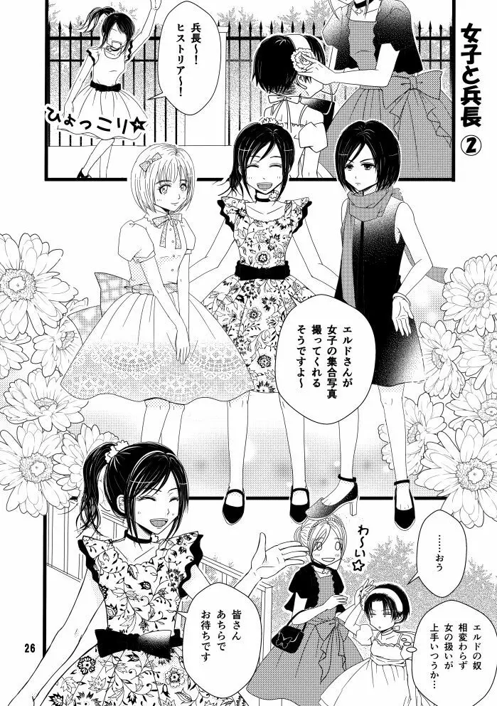 【web再録】まだ恋は始まらない 総集編３【R‐１８】 Page.26