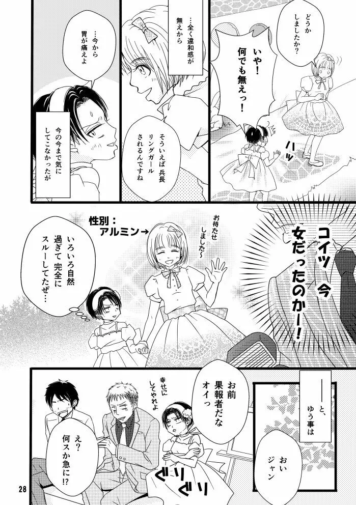 【web再録】まだ恋は始まらない 総集編３【R‐１８】 Page.28