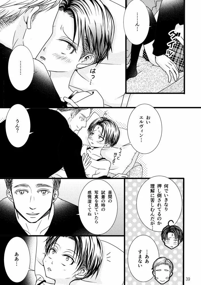 【web再録】まだ恋は始まらない 総集編３【R‐１８】 Page.39