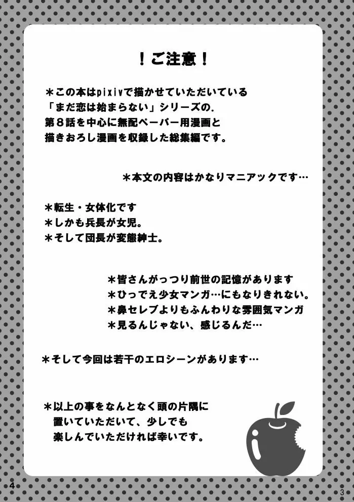 【web再録】まだ恋は始まらない 総集編３【R‐１８】 Page.4