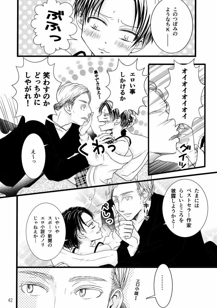 【web再録】まだ恋は始まらない 総集編３【R‐１８】 Page.42