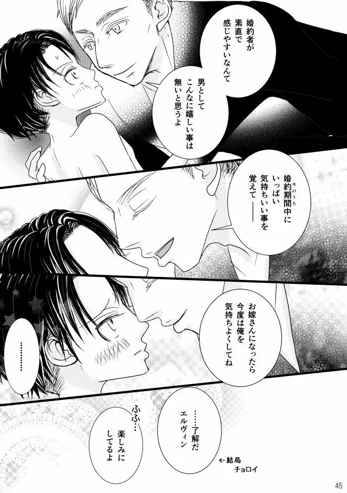 【web再録】まだ恋は始まらない 総集編３【R‐１８】 Page.45