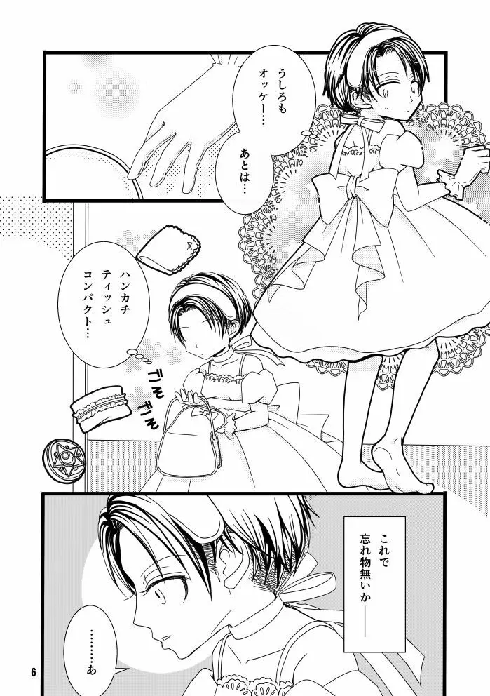 【web再録】まだ恋は始まらない 総集編３【R‐１８】 Page.6